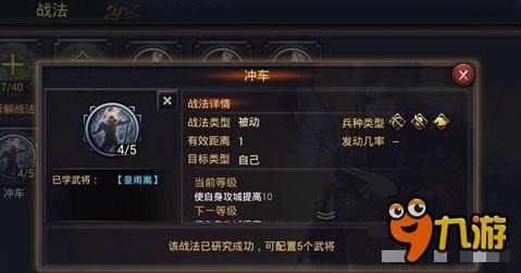 率土之滨冲车战法效果分析 被动战法的巧利用