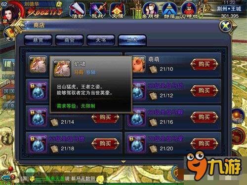 六龙争霸3D坐骑焰啸获取途径 地术的用法盘点