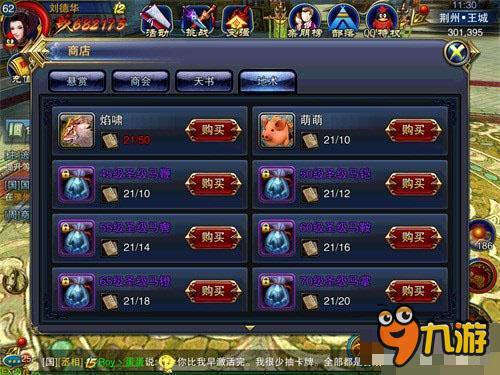 六龙争霸3D坐骑焰啸获取途径 地术的用法盘点