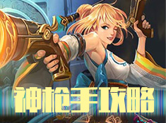 魔枪手转职_神枪手转职_地下城与勇士枪手转职