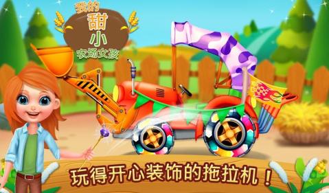 我可爱的小女孩农场游戏截图_皮皮网 嘿孩子,你是准备玩和建立自己的农场吗?遇到艾玛神话般的农场生活在我这可爱的小女孩农场游戏。开始将在这场比赛中选择喜欢的手推车,铁锹,化肥,植物种子和更多的农业园艺工具