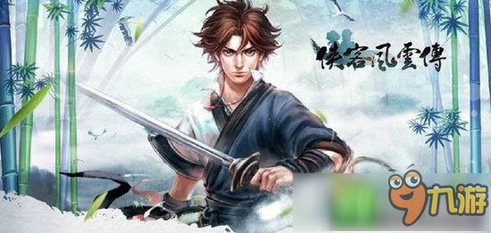 侠客风云传手游_侠客风云传手游官网_攻略_侠