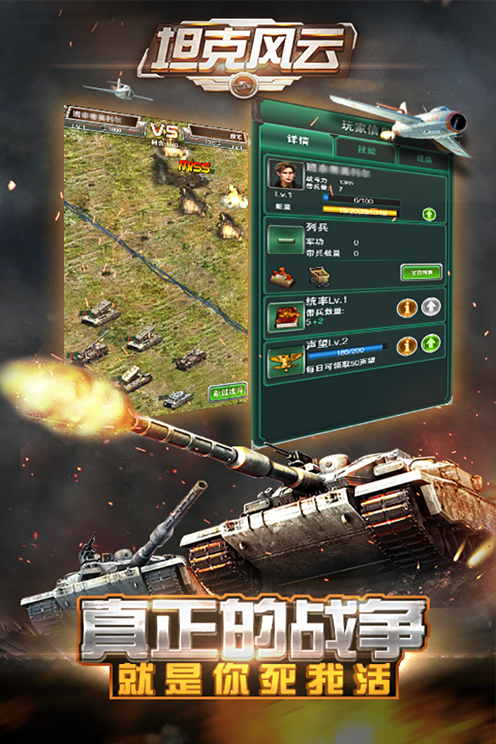 坦克风云OL图片_2