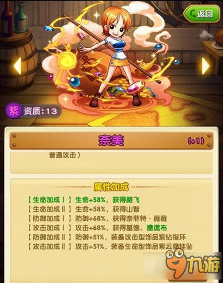 《航海王强者之路》攻略：伙伴缘分阵容推荐