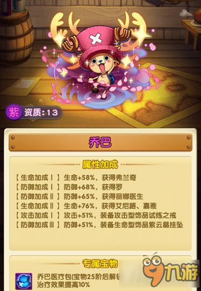 《航海王强者之路》攻略：伙伴缘分阵容推荐