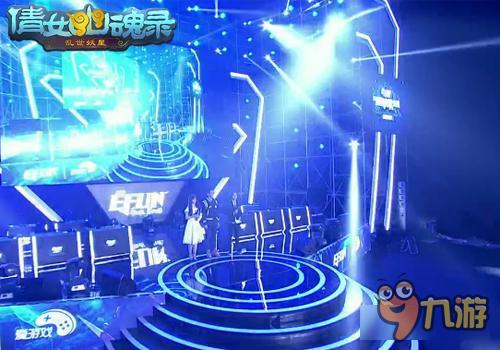 《倩女幽魂录》全国总决赛完满收官