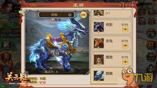 《关云长》手游全新坐骑麒麟霸气降临