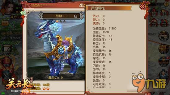 《关云长》手游全新坐骑麒麟霸气降临