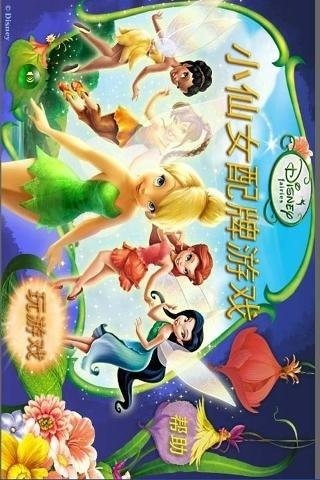 小仙女配紙牌截圖1