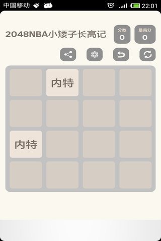 2048NBA小矮子長高記截圖3