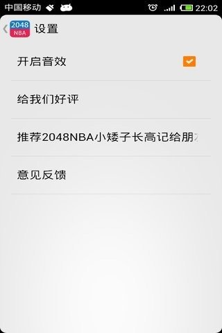 2048NBA小矮子長高記截圖