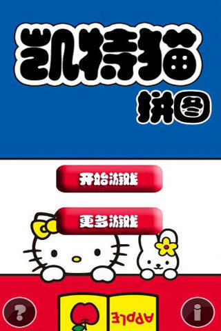 可怜凯特猫截图1