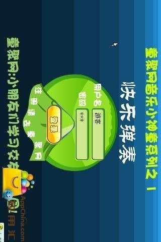 快樂彈奏截圖