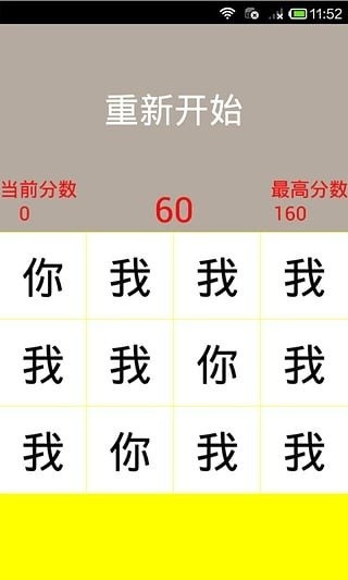 別踩我截圖2