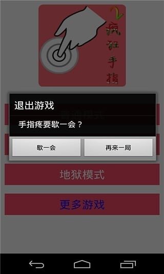 瘋狂手指2截圖