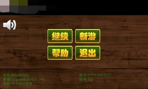 蚂蚁特攻队截图3