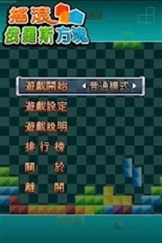 iGame搖滾俄羅斯截圖