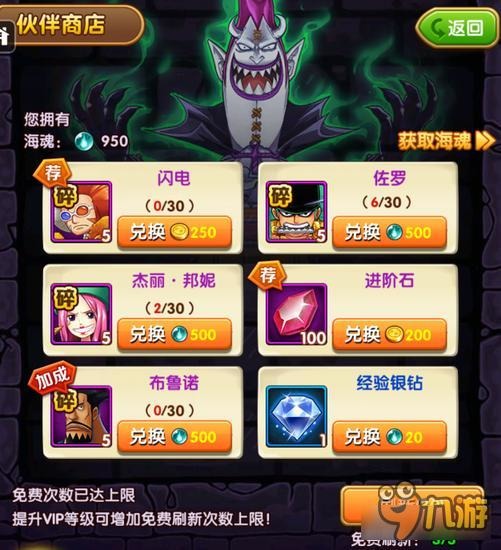 航海王强者之路海魂怎么用 伙伴商店兑换顺序