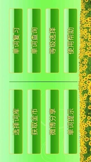 連字母識單詞截圖