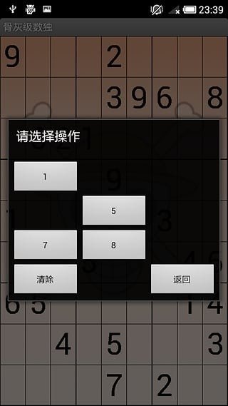 骨灰級(jí)數(shù)獨(dú)截圖1