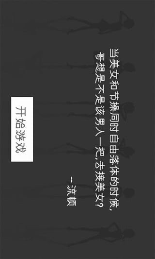 美女與節(jié)操截圖