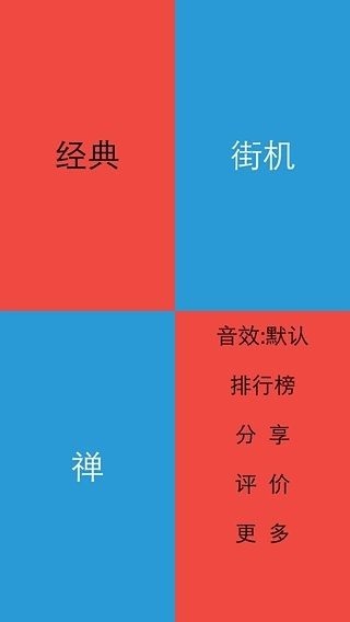 红蓝大战截图