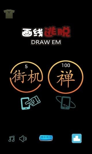 畫線逃脫Draw Em!截圖4