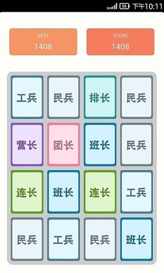 2048士兵版截圖