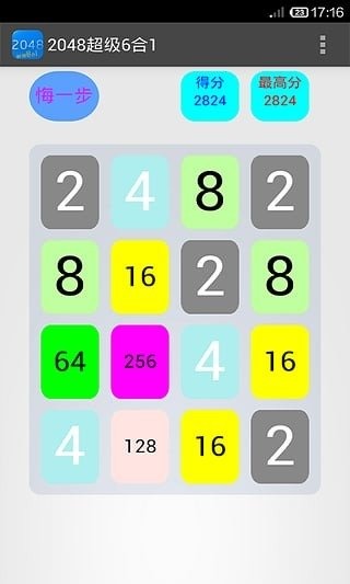 2048超級6合1截圖5