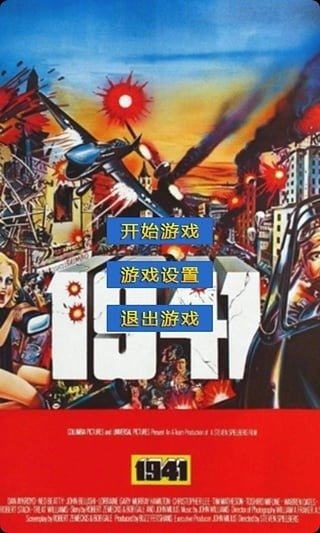 街機(jī)1941截圖2