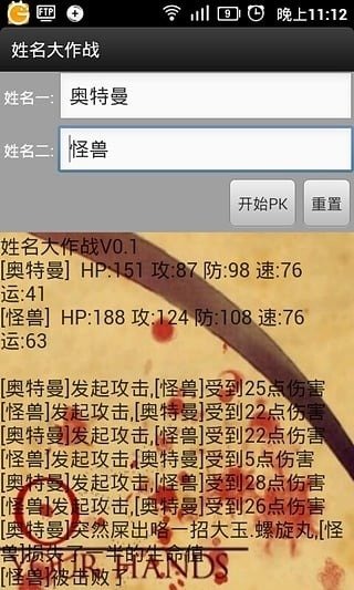 姓名大作战v1.0截图