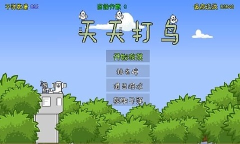 天天打鳥截圖3