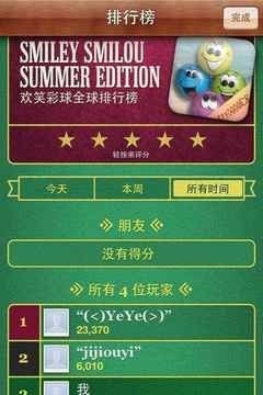 歡笑彩球夏日版截圖3