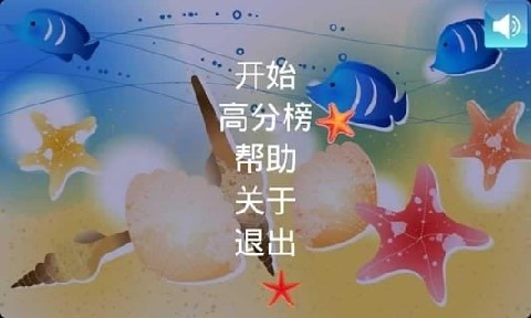 貝殼連連看截圖