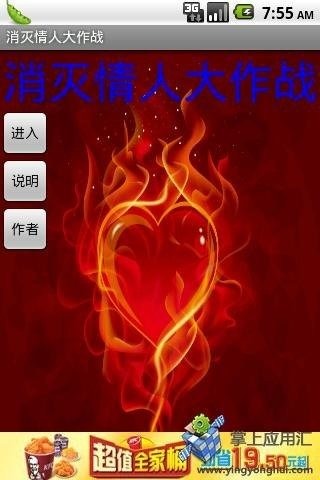 消滅情人大作戰(zhàn)截圖