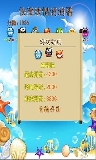 快乐表情消消看截图