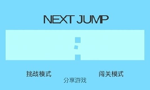 Next Jump截圖2