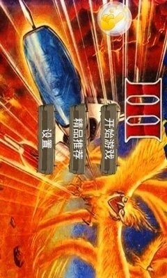 閃電出擊3截圖4