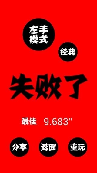 踩你妹截圖1