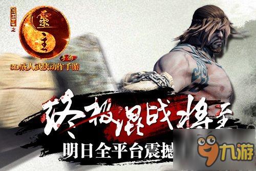 终极混战将至《画江湖之灵主》明日全平台上线！