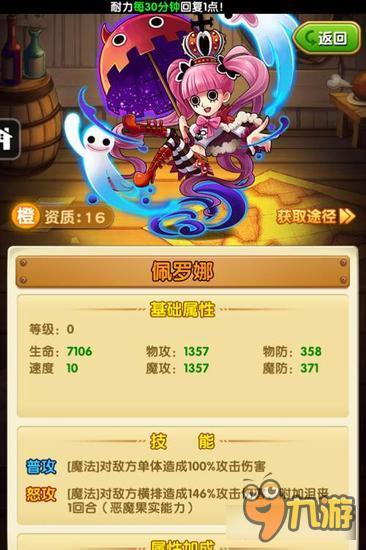 航海王强者之路橙色佩罗娜属性 表示挺好用