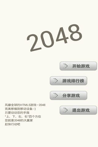 大戰(zhàn)2048截圖4