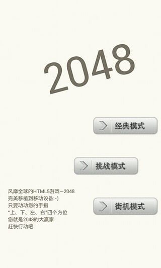 大戰(zhàn)2048截圖3