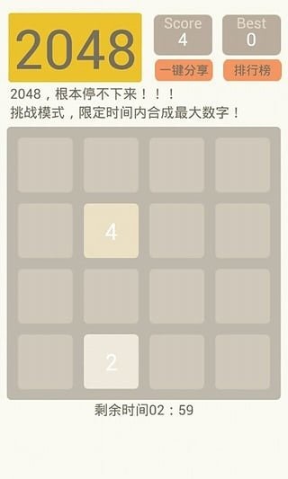 大戰(zhàn)2048截圖2