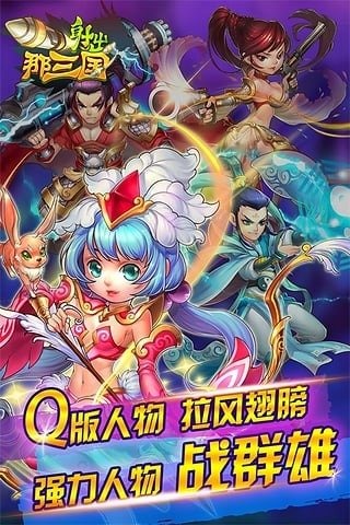 射出那三国(第七天送神将)截图4