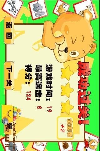 連連看幼幼版截圖3