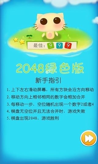 開心2048截圖1