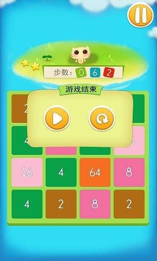 開心2048截圖