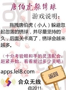 唐伯虎躲绣球截图3