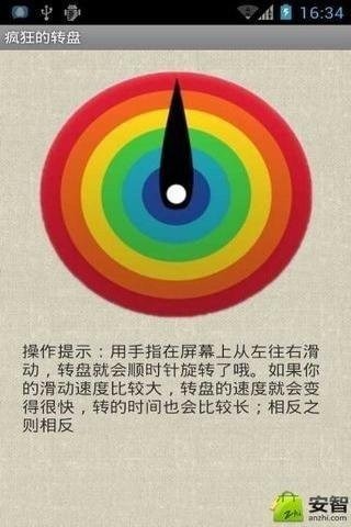 瘋狂的轉(zhuǎn)盤截圖3